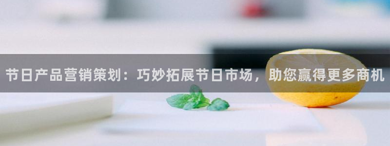 必赢手机版app下载官网：节日