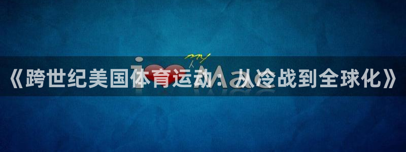球速体育
