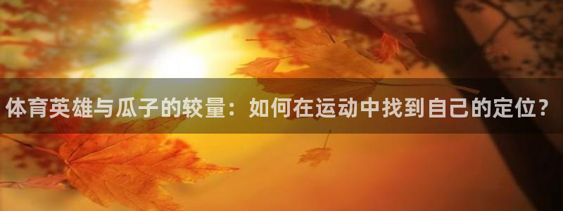 球速体育