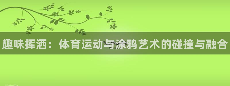 球速体育