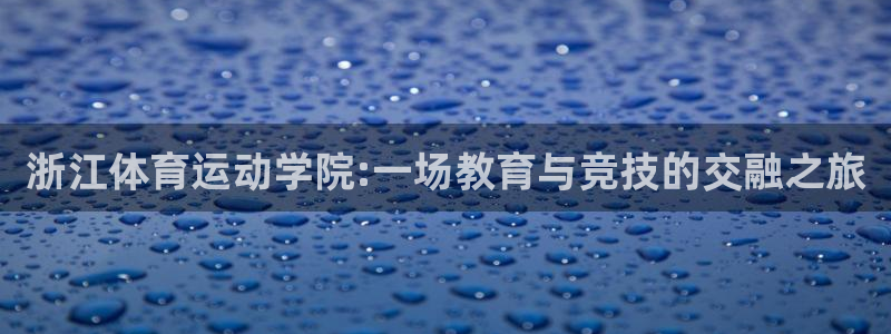 球速体育