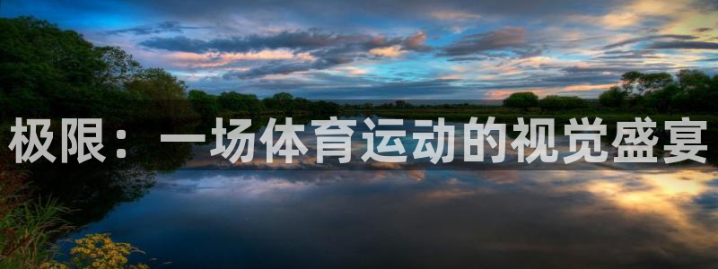 球速体育