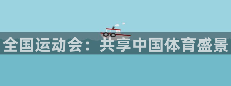 球速体育